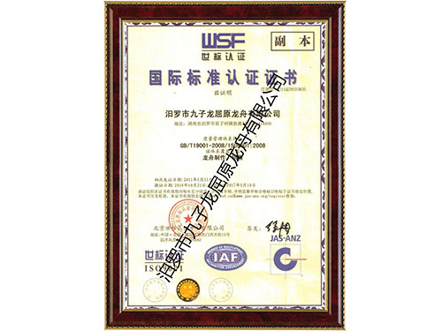 國標(biāo)標(biāo)準證書